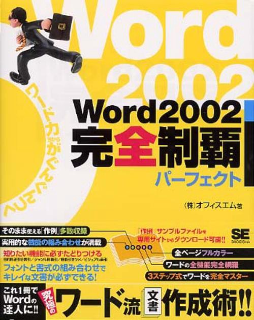 Word2002完全制覇パーフェクト