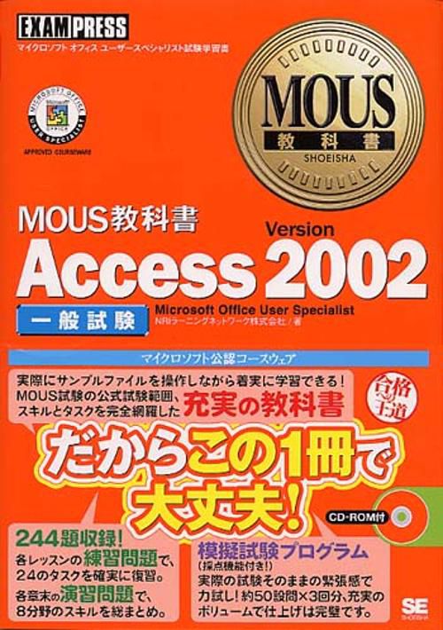 Access version 2002 一般試験