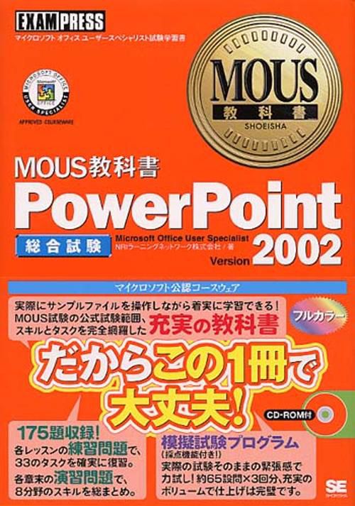 PowerPoint version 2002 総合試験