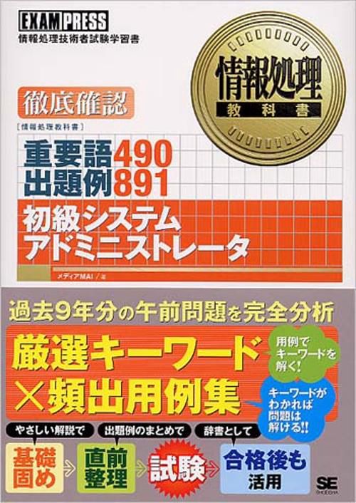 重要語490出題例891初級システムアドミニストレ-タ