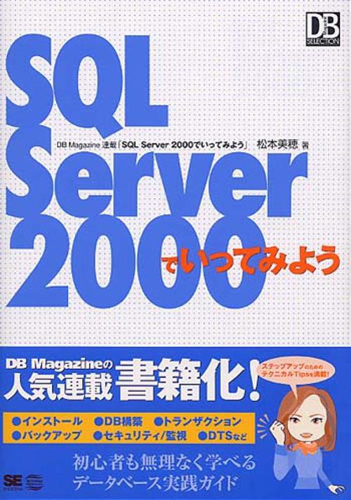SQL Server2000でいってみよう