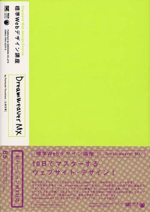 Dreamweaver MX