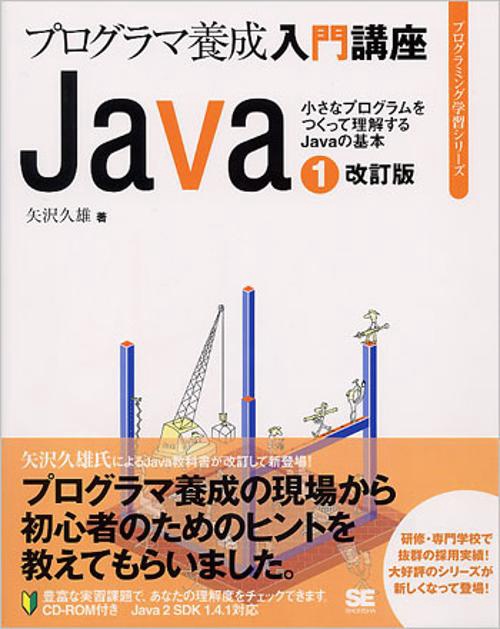 Java 1 改訂版