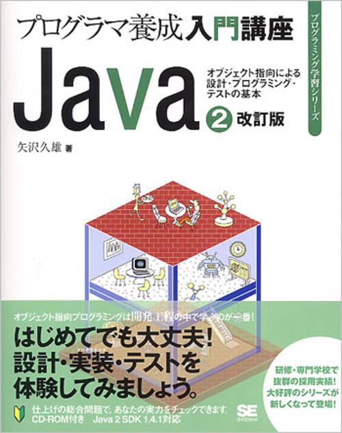 Java 2 改訂版