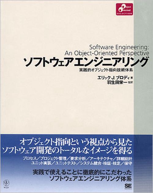 ソフトウェアエンジニアリング