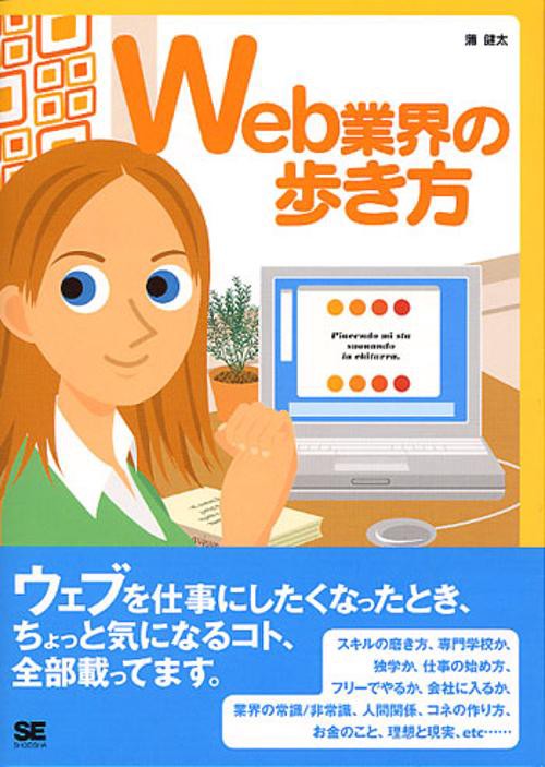 Web業界の歩き方