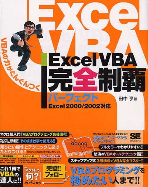 Excel VBA完全制覇パーフェクト