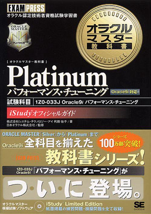 Platinumパフォーマンス・チューニング