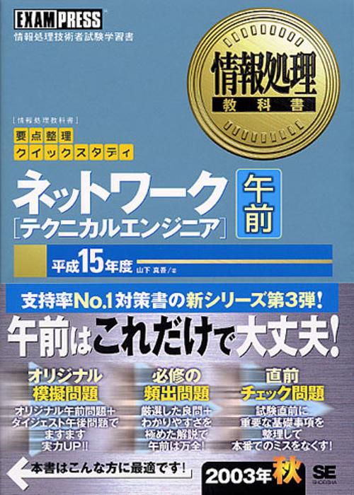 ネットワークテクニカルエンジニア午前 平成15年度