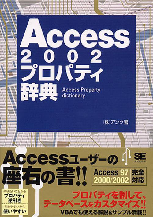 Access2002プロパティ辞典