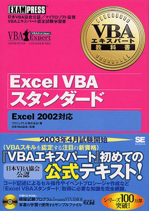 Excel VBAスタンダード