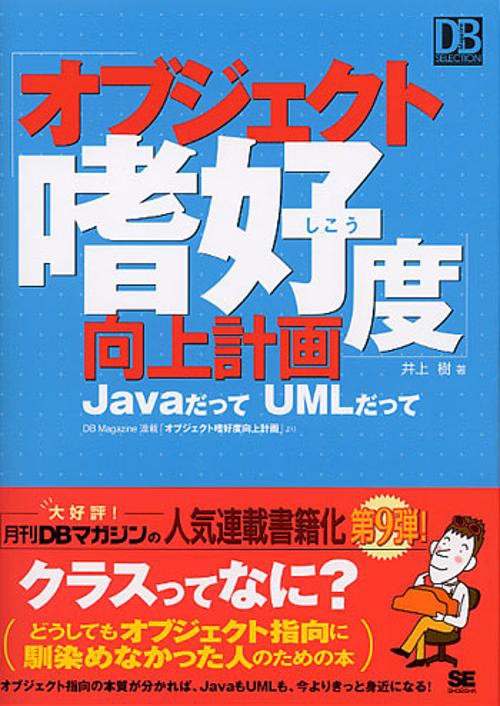 オブジェクト嗜好度向上計画