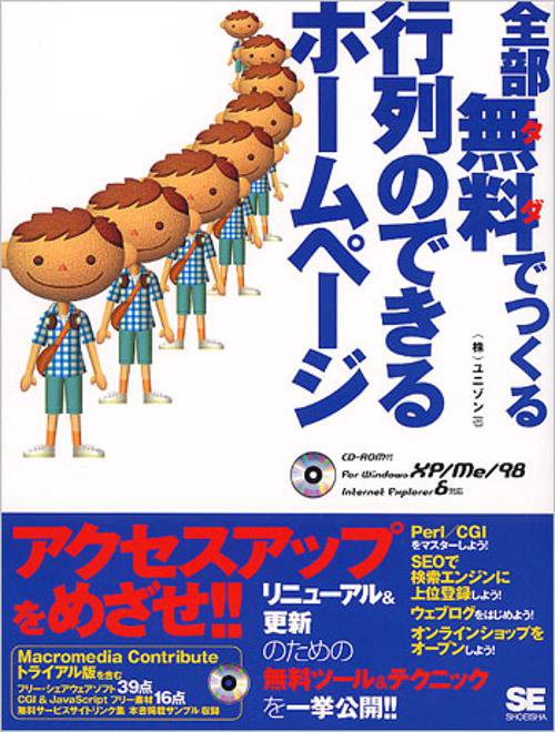 全部無料でつくる行列のできるホームページ