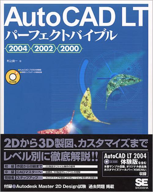 AutoCAD LTパーフェクトバイブル2004 2002 2000