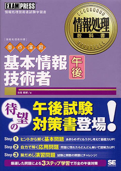 〈重点演習〉基本情報技術者午後