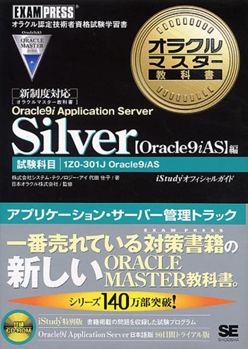 Silver Oracle9iAS編