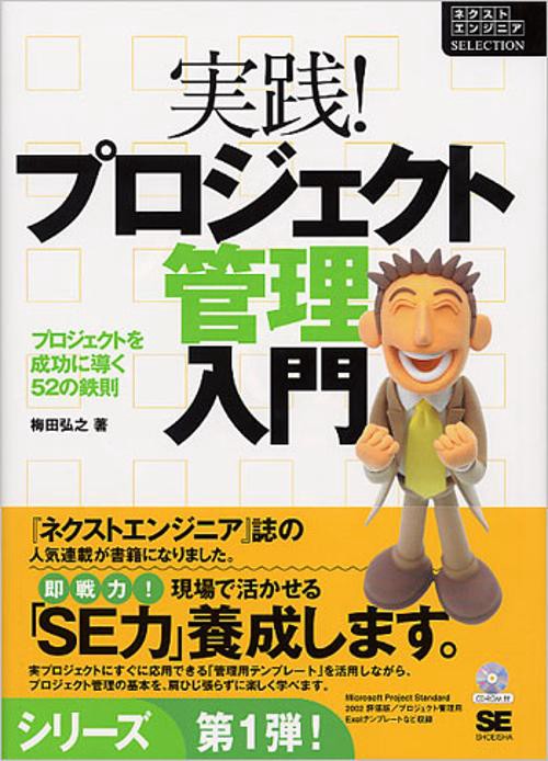 実践!プロジェクト管理入門