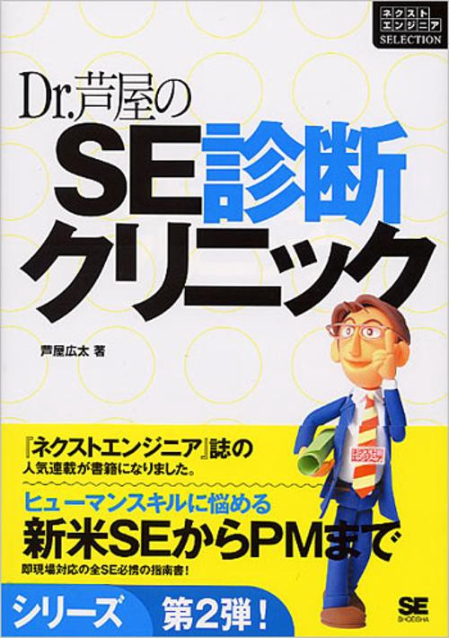 Dr.芦屋のSE診断クリニック