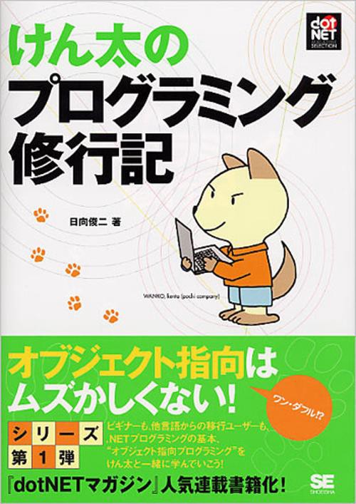けん太のプログラミング修行記