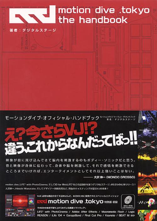 motion dive.tokyo the handbook