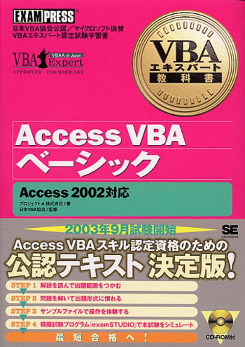 Access VBAベーシック