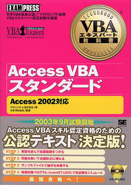 Access VBAスタンダード