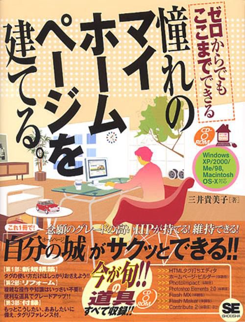 憧れのマイホームページを建てる。