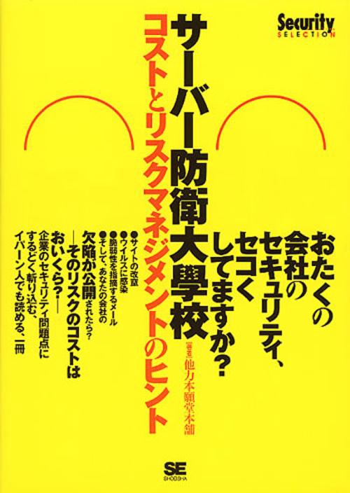 サーバー防衛大學校