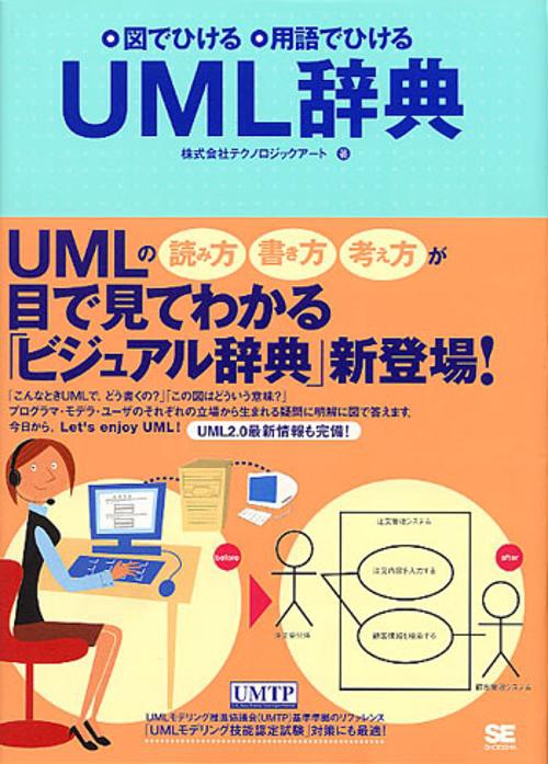 UML辞典