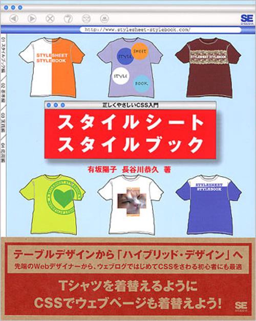 スタイルシートスタイルブック