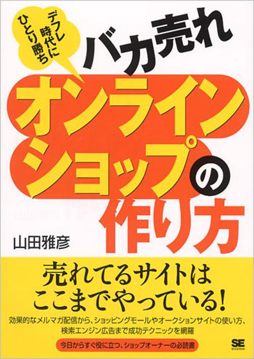 バカ売れオンラインショップの作り方