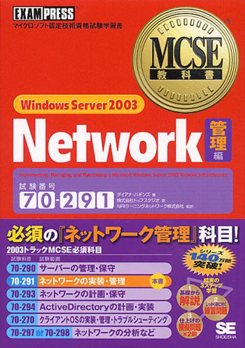 Windows Server2003Network 管理編