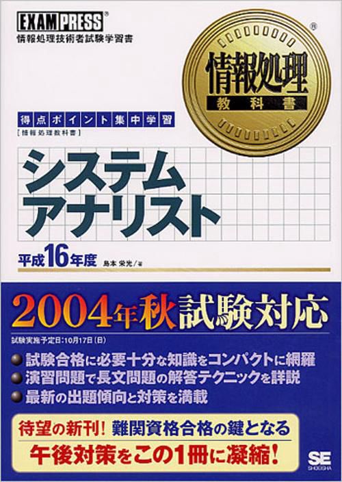 システムアナリスト 平成16年度