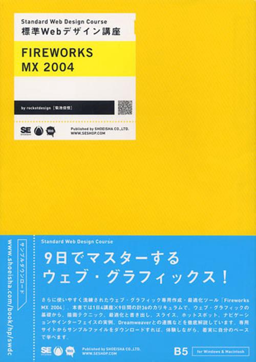 FIREWORKS MX2004
