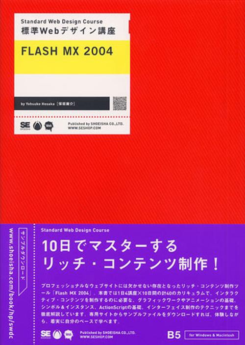 FLASH MX2004