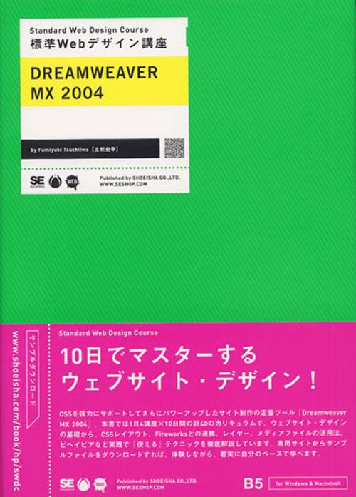 DREAMWEAVER MX2004