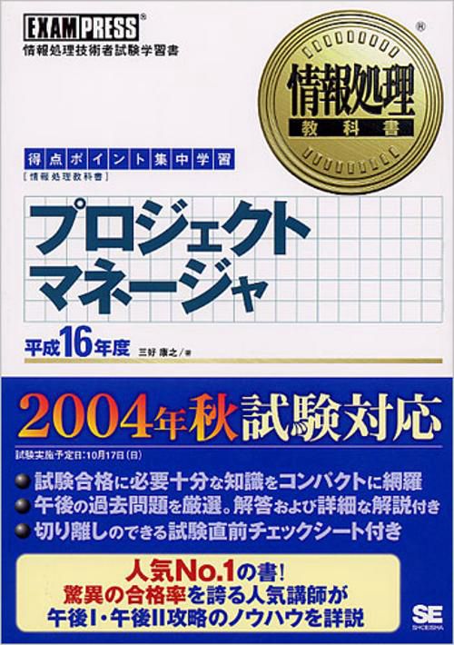 プロジェクトマネージャ 平成16年度