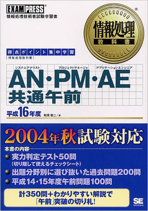 AN・PM・AE共通午前 平成16年度
