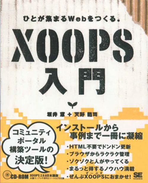 XOOPS入門