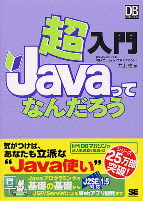 超入門Javaってなんだろう