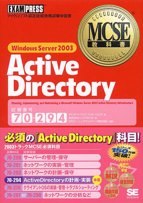 Windows Server2003Active Directory
