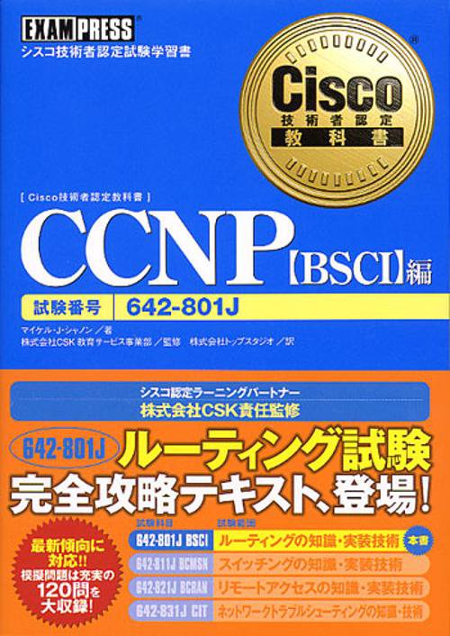 CCNP BSCI編