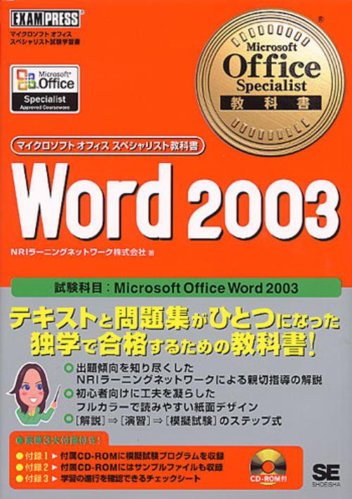 Word 2003 試験科目:Microsoft Office Word 2003