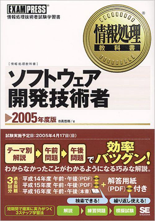 ソフトウェア開発技術者 2005年度版