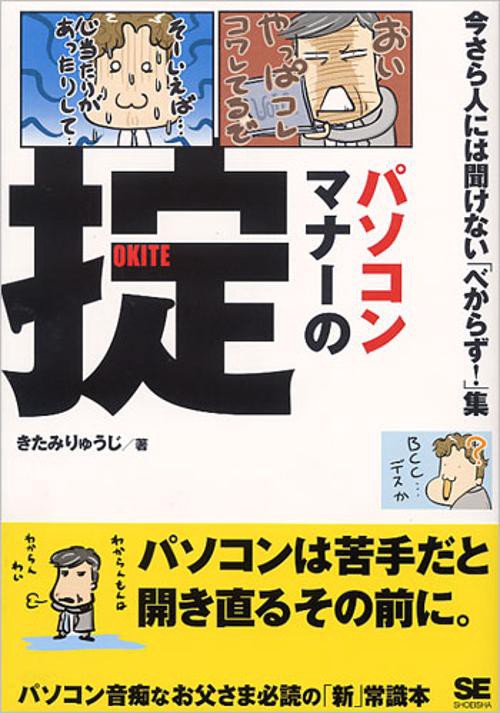 パソコンマナーの掟