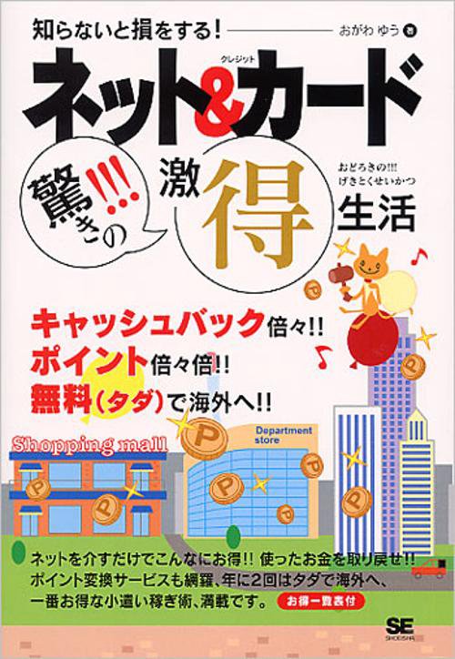 ネット&クレジットカード驚きの!!!激得生活