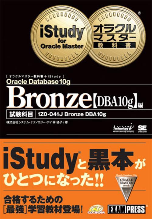 Bronze DBA10g編
