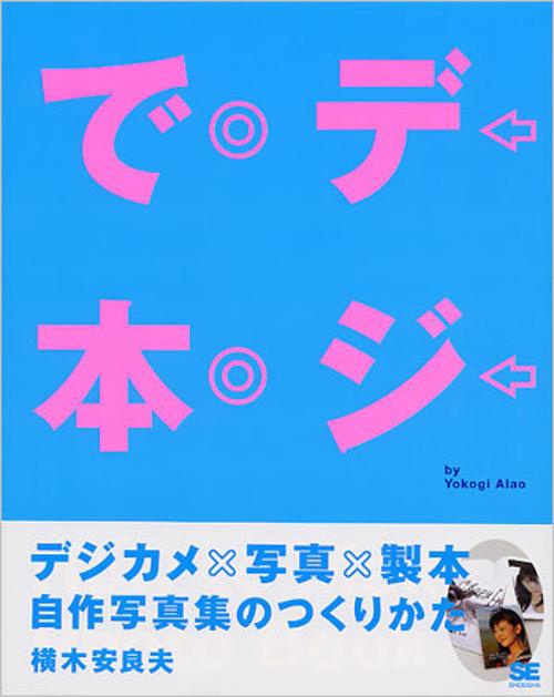 デジで本