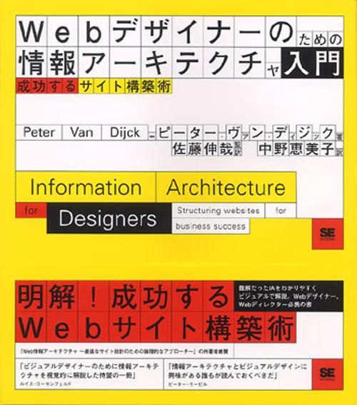 Webデザイナーのための情報アーキテクチャ入門