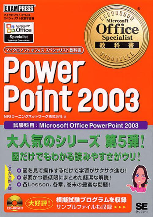 PowerPoint 2003 試験科目:Microsoft Office PowerPoint 2003